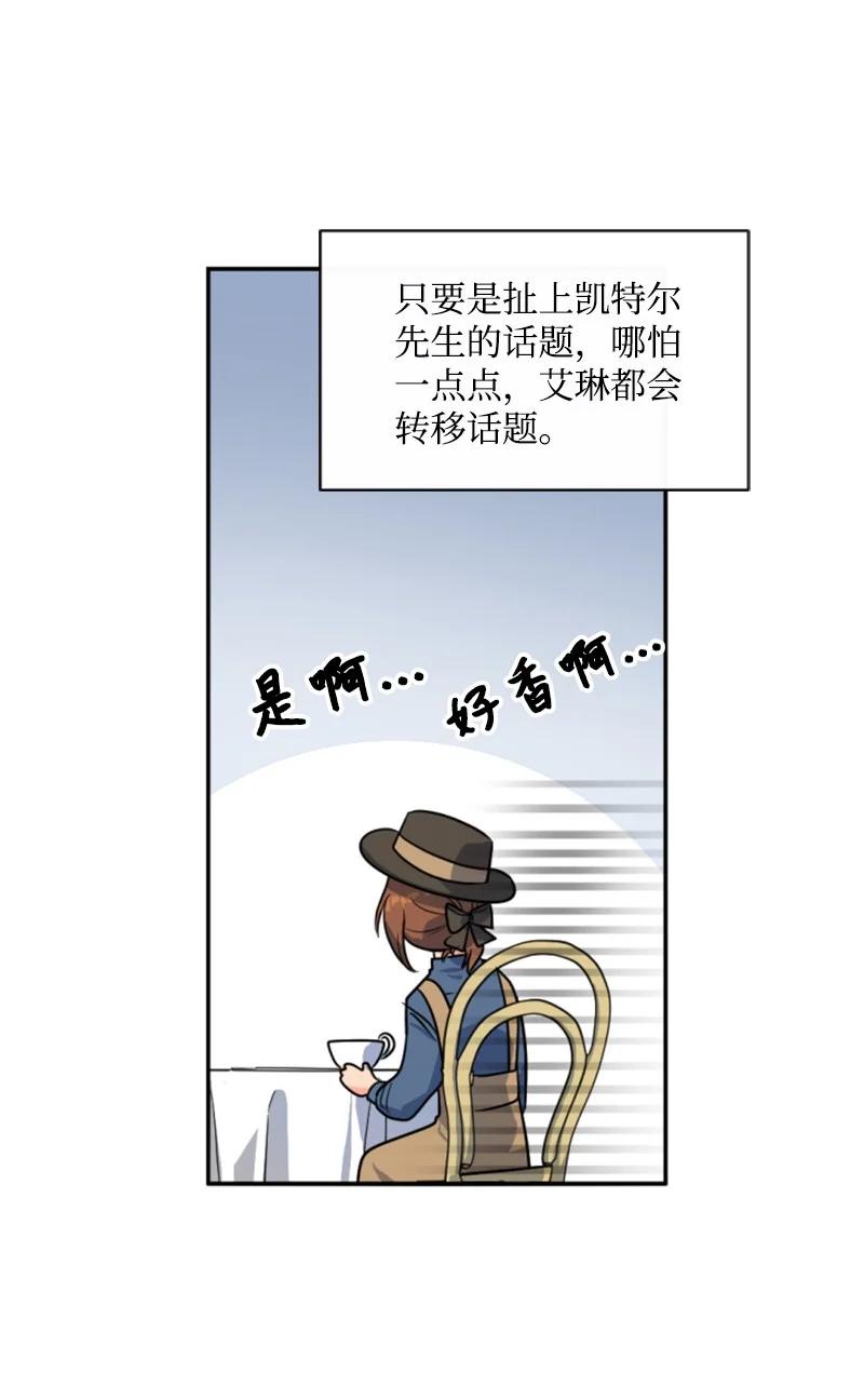 这个魔女白切黑 - 40 相思难耐 - 第20张图