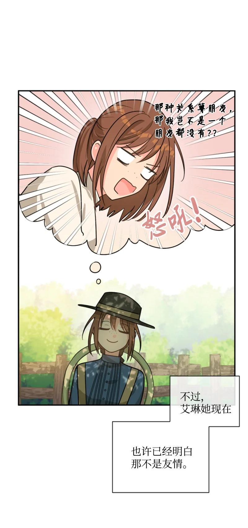 这个魔女白切黑 - 40 相思难耐 - 第17张图