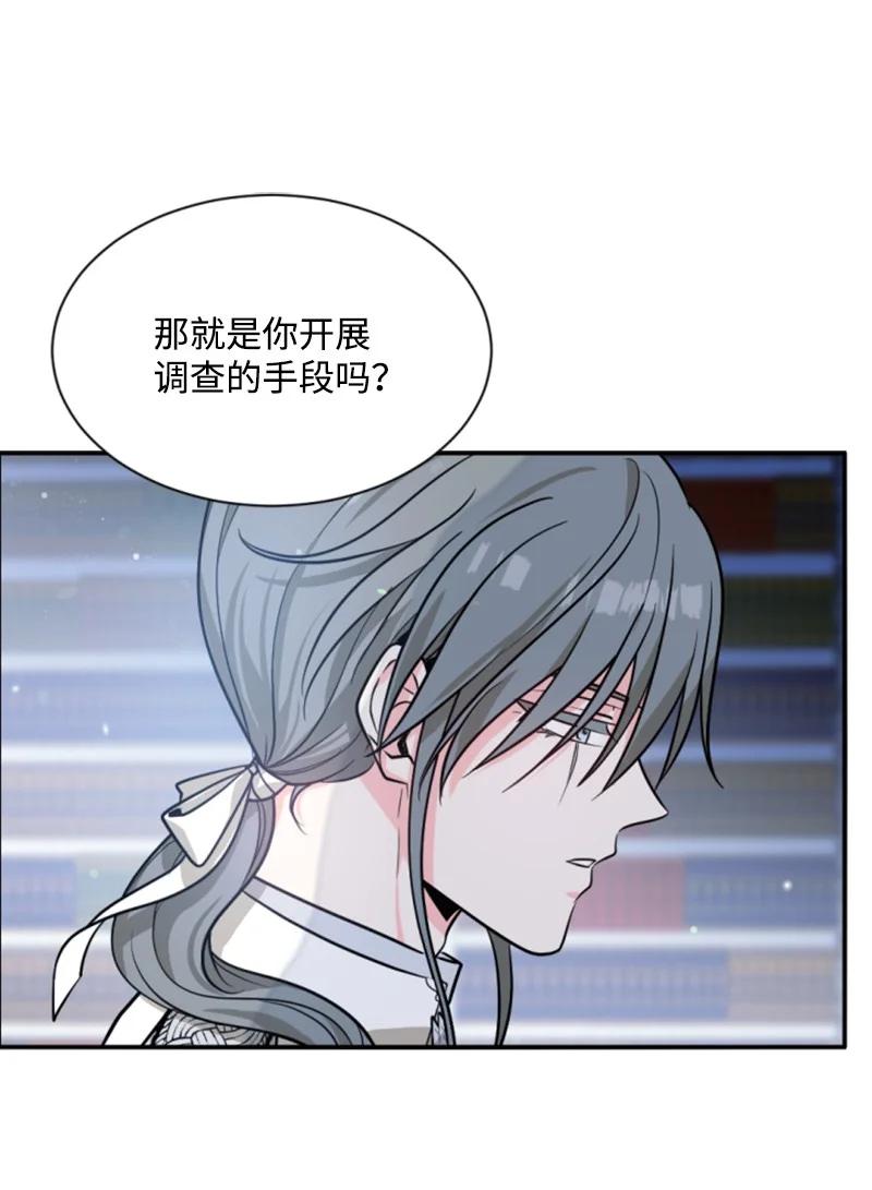 这个魔女白切黑 - 41 禁闭处罚 - 第22张图