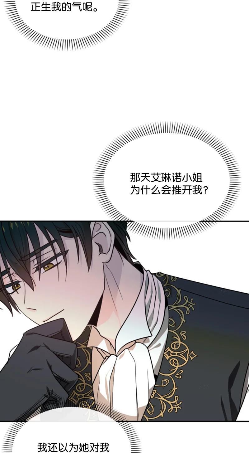 这个魔女白切黑 - 41 禁闭处罚 - 第41张图