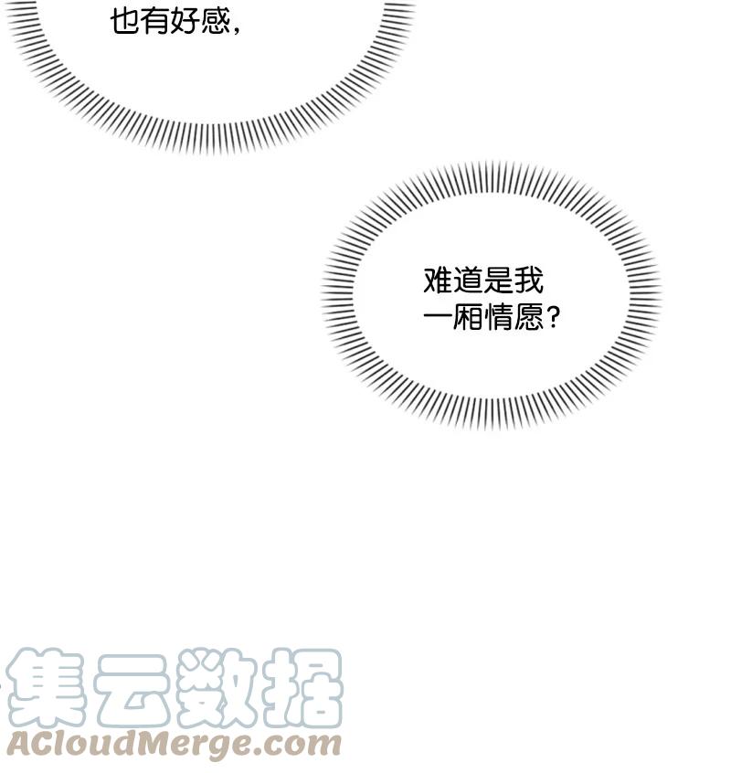 这个魔女白切黑 - 41 禁闭处罚 - 第42张图