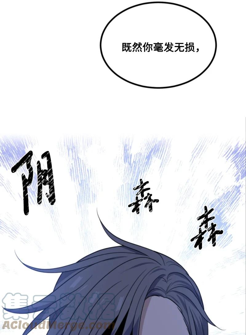 这个魔女白切黑 - 41 禁闭处罚 - 第6张图