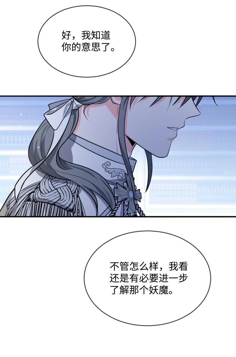 这个魔女白切黑 - 41 禁闭处罚 - 第31张图