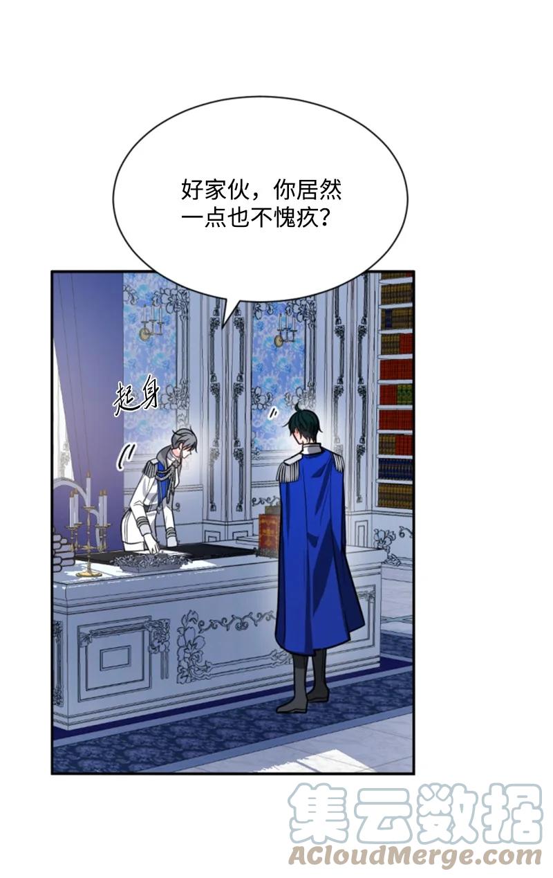 这个魔女白切黑 - 41 禁闭处罚 - 第33张图