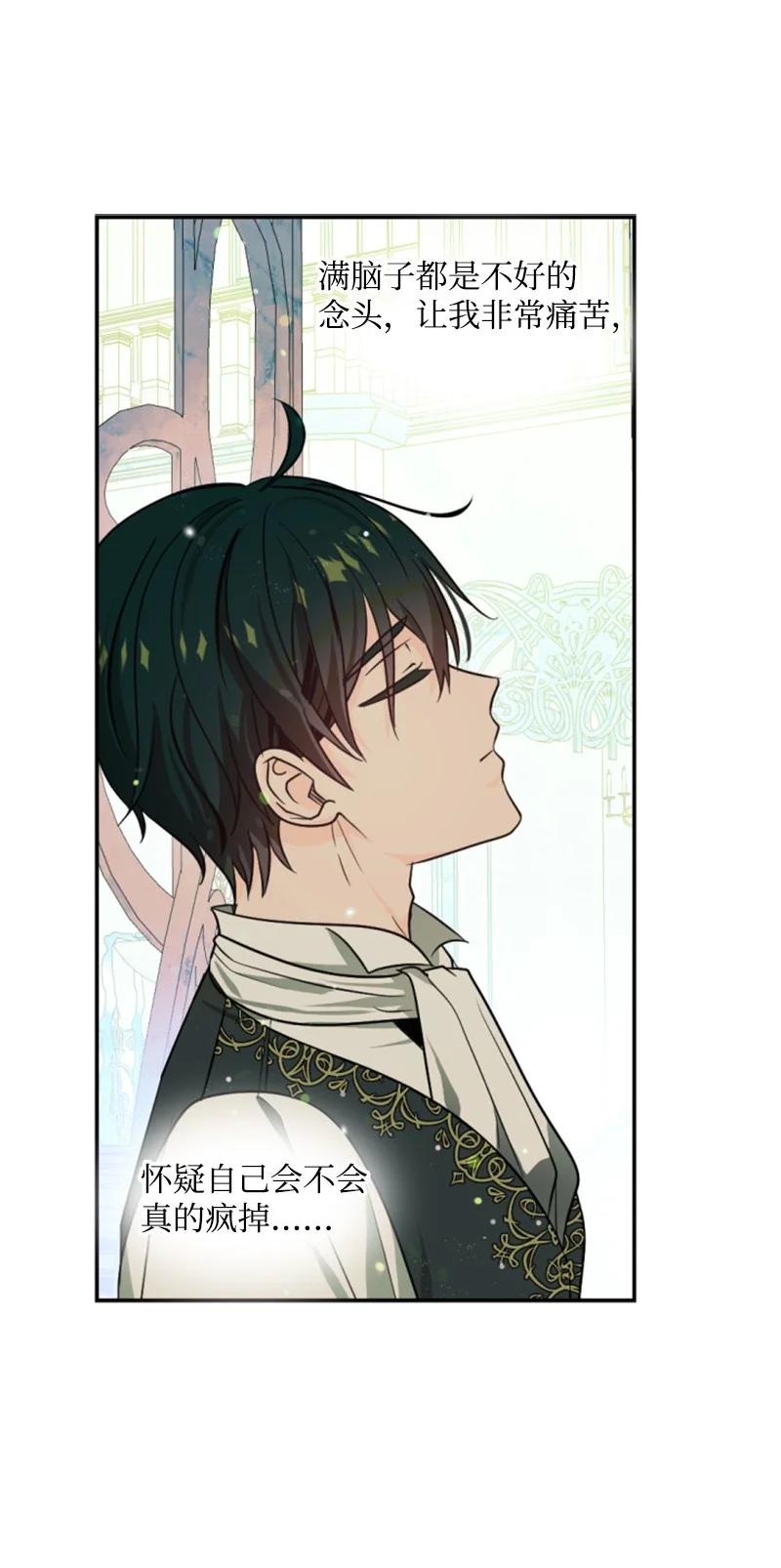 这个魔女白切黑 - 41 禁闭处罚 - 第44张图