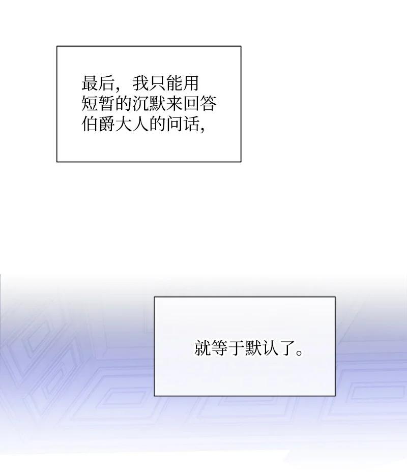 这个魔女白切黑 - 41 禁闭处罚 - 第29张图