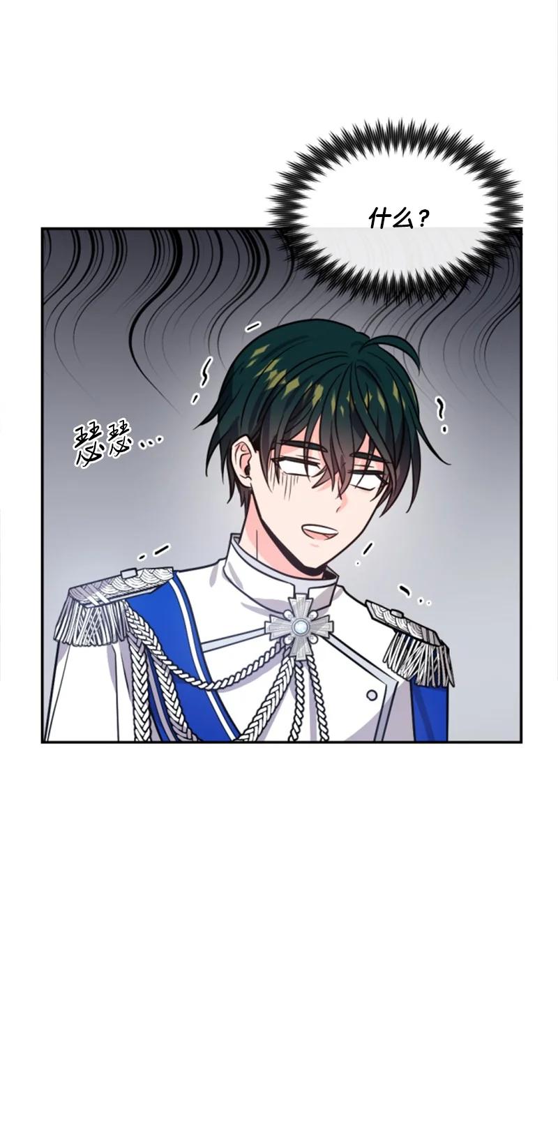 这个魔女白切黑 - 41 禁闭处罚 - 第8张图