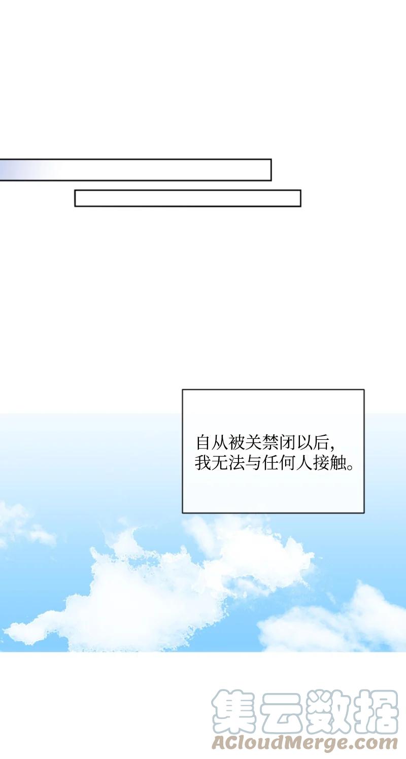 这个魔女白切黑 - 41 禁闭处罚 - 第36张图