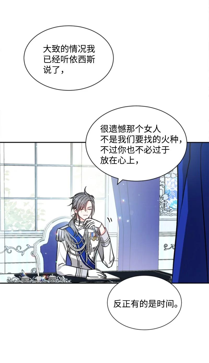 这个魔女白切黑 - 41 禁闭处罚 - 第4张图