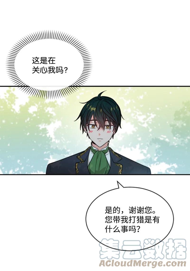 这个魔女白切黑 - 41 禁闭处罚 - 第63张图