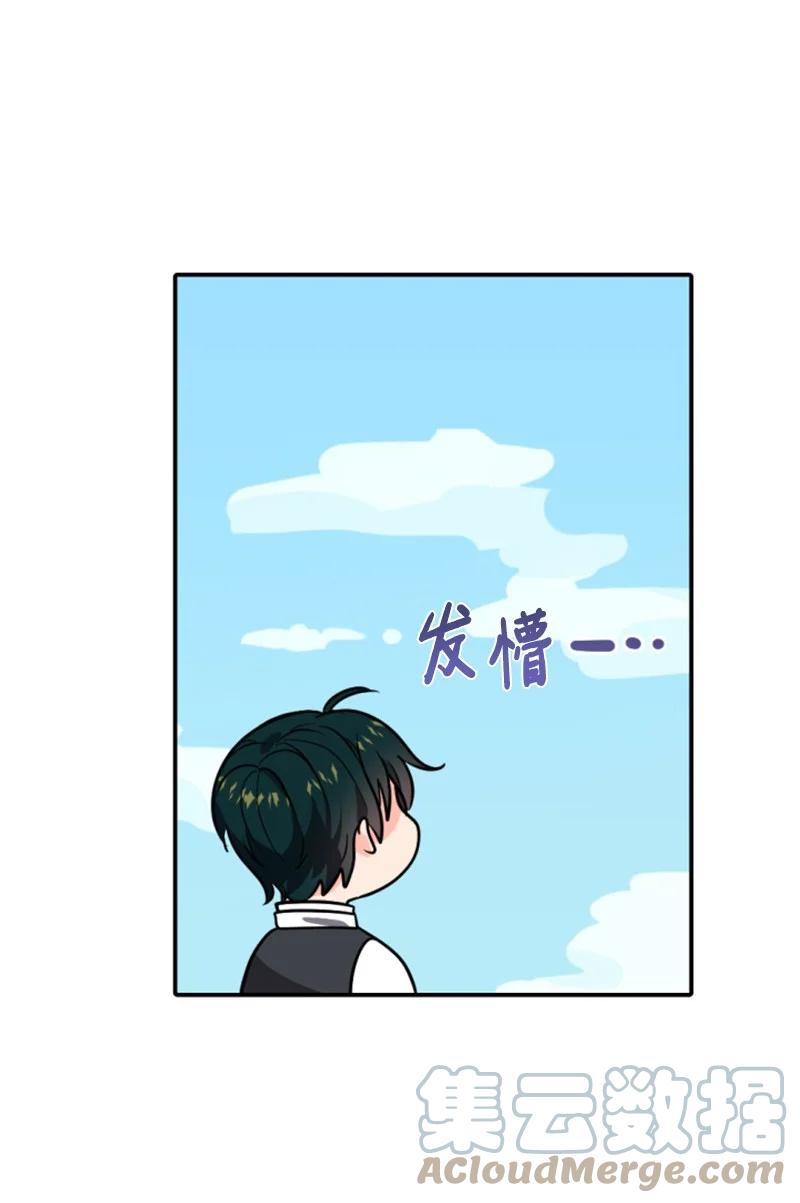 这个魔女白切黑 - 41 禁闭处罚 - 第45张图