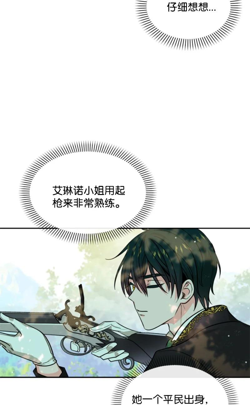 这个魔女白切黑 - 41 禁闭处罚 - 第56张图