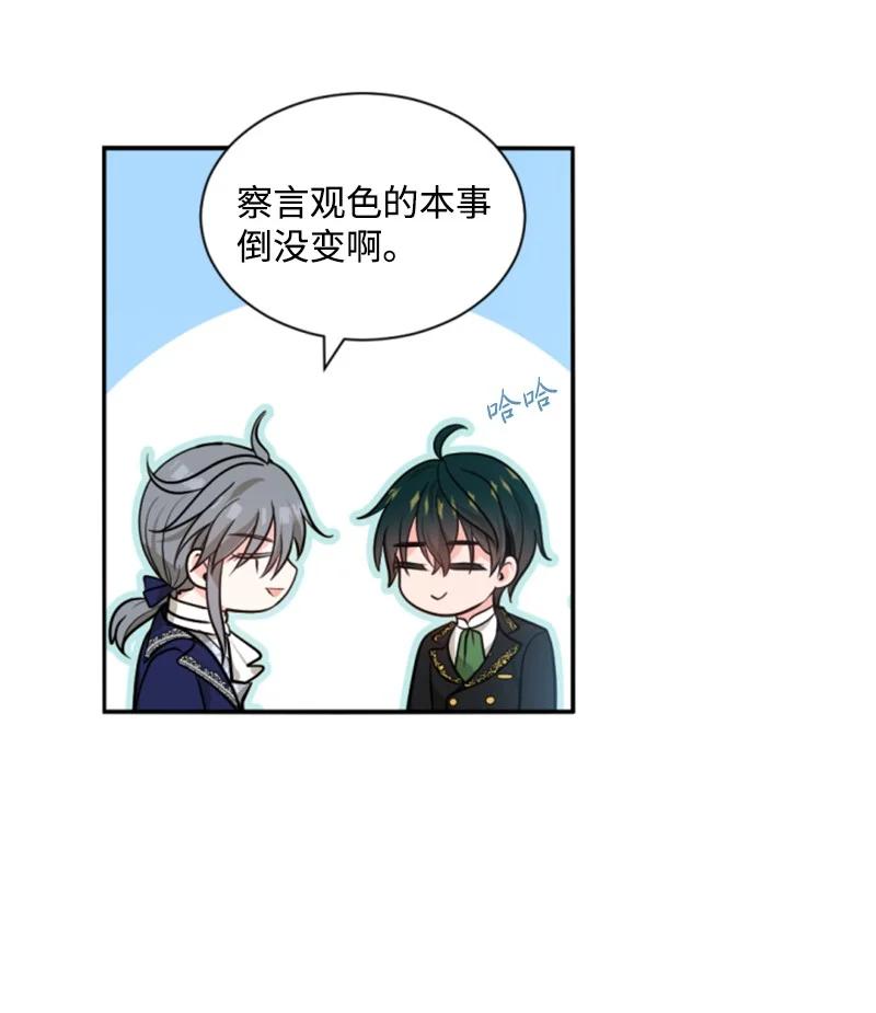 这个魔女白切黑 - 41 禁闭处罚 - 第64张图