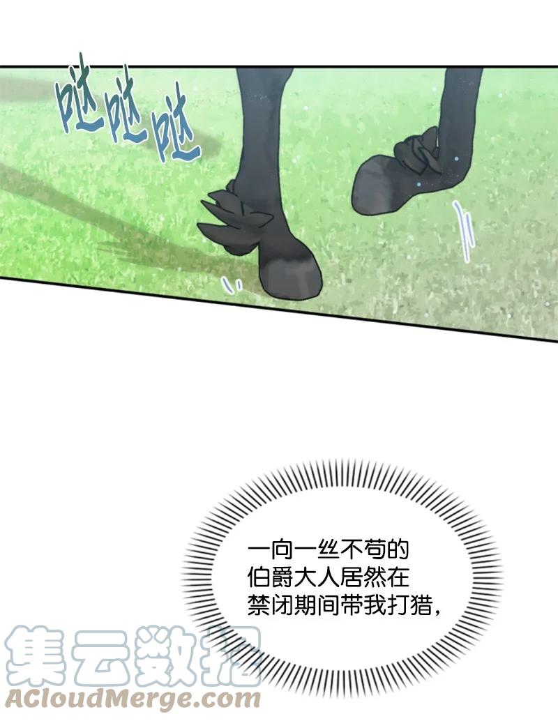 这个魔女白切黑 - 41 禁闭处罚 - 第51张图