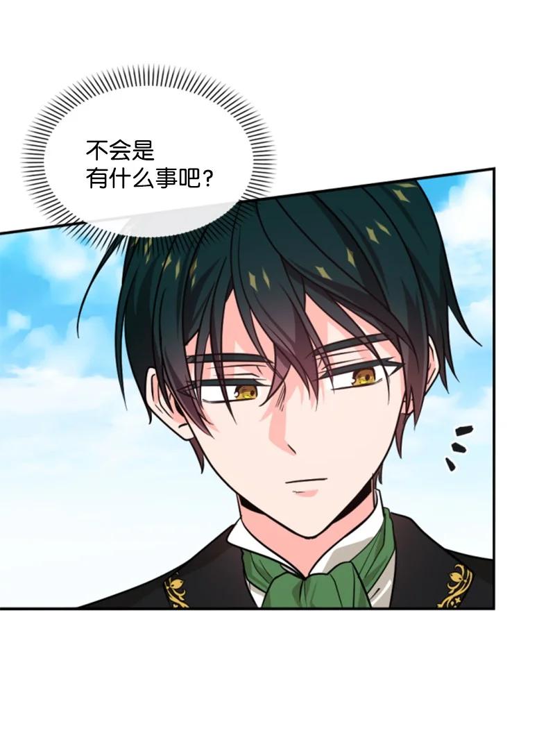 这个魔女白切黑 - 41 禁闭处罚 - 第53张图