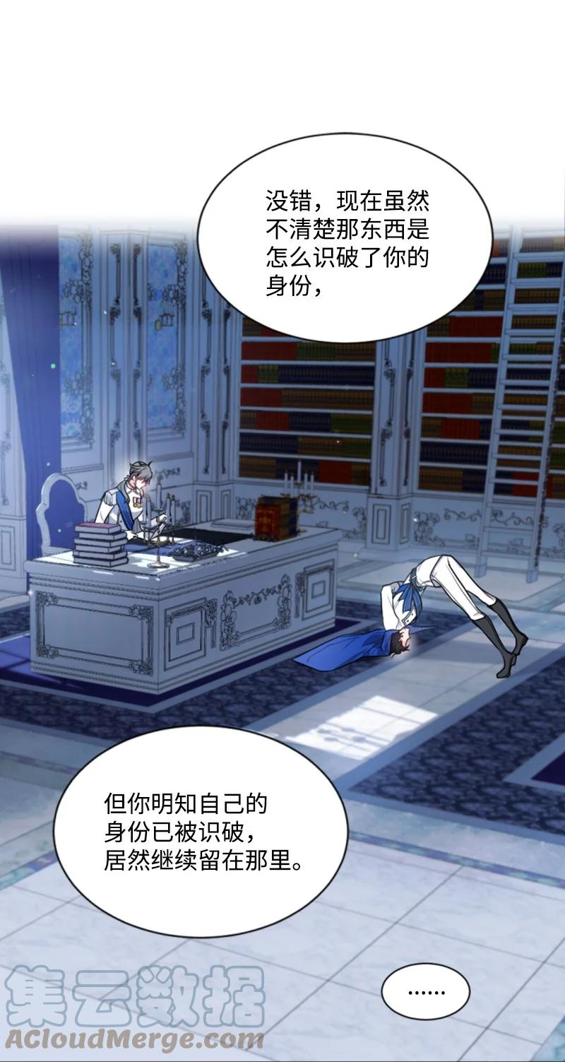 这个魔女白切黑 - 41 禁闭处罚 - 第12张图