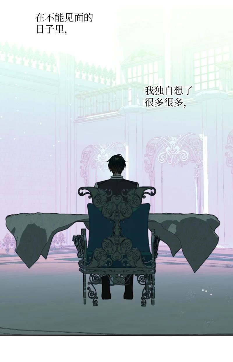 这个魔女白切黑 - 41 禁闭处罚 - 第43张图