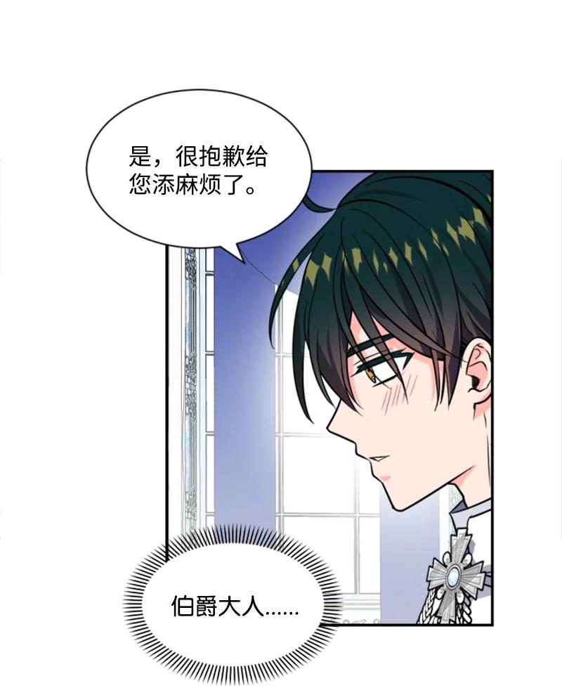 这个魔女白切黑 - 41 禁闭处罚 - 第5张图