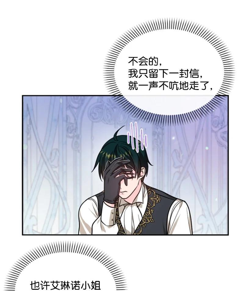 这个魔女白切黑 - 41 禁闭处罚 - 第40张图