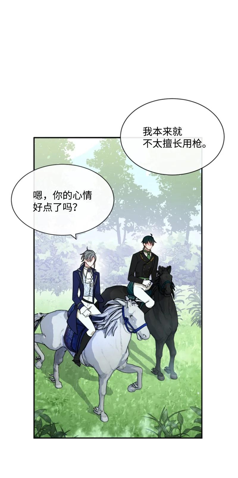 这个魔女白切黑 - 41 禁闭处罚 - 第62张图