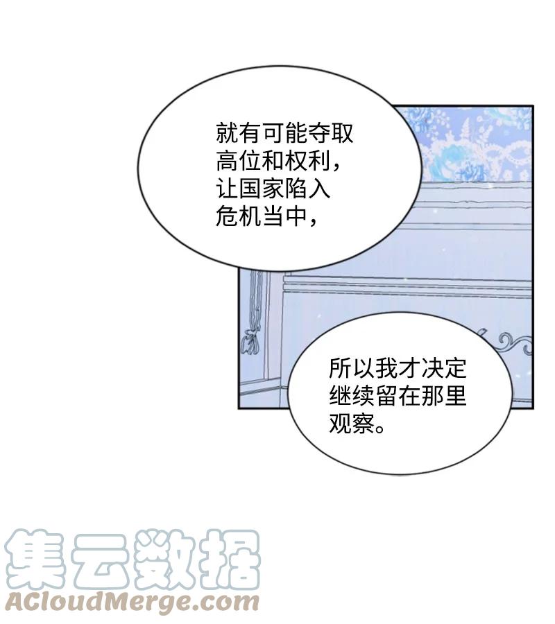 这个魔女白切黑 - 41 禁闭处罚 - 第15张图