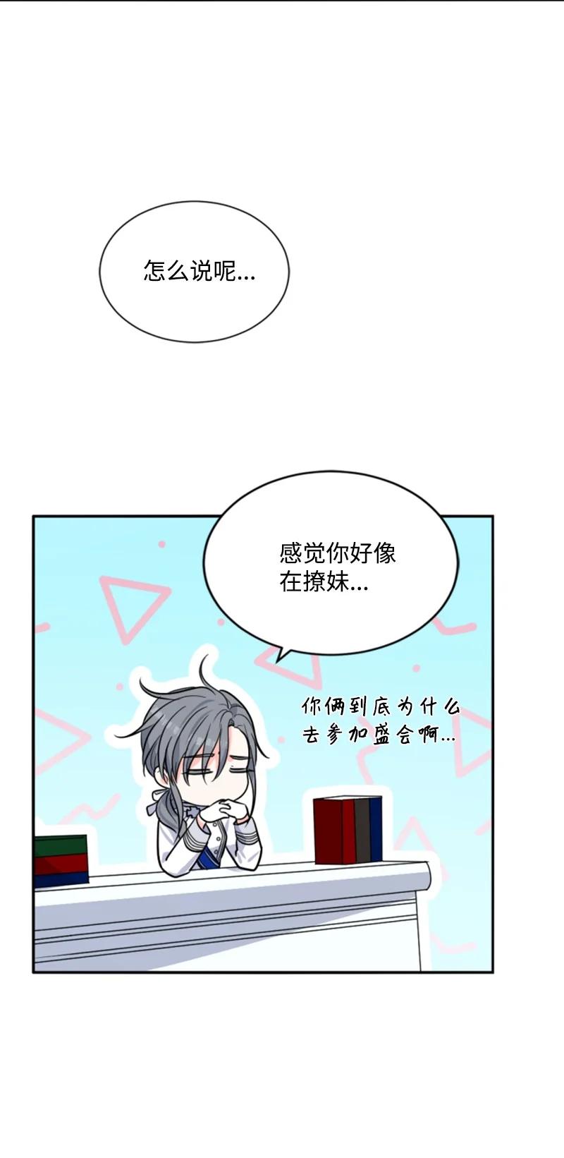 这个魔女白切黑 - 41 禁闭处罚 - 第19张图