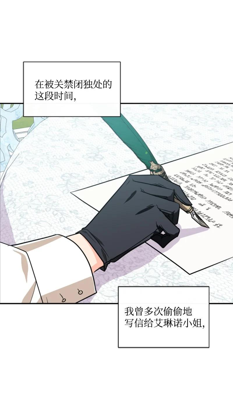 这个魔女白切黑 - 41 禁闭处罚 - 第37张图