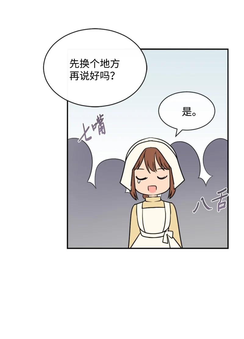 这个魔女白切黑 - 42 重逢索菲 - 第54张图