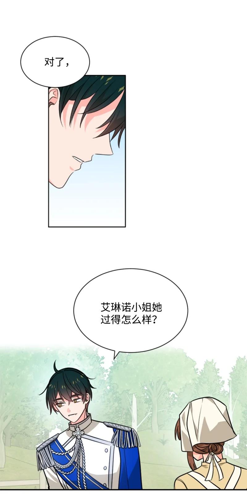 这个魔女白切黑 - 42 重逢索菲 - 第60张图