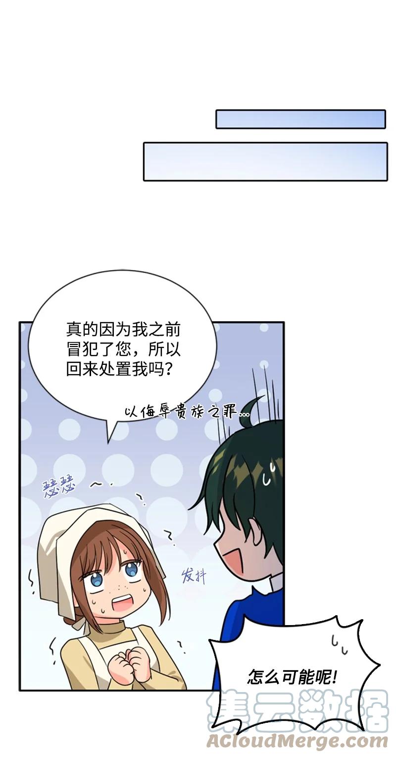 这个魔女白切黑 - 42 重逢索菲 - 第55张图