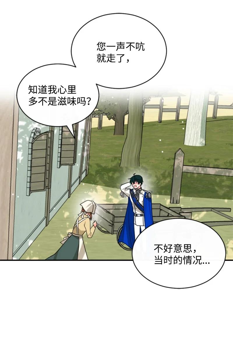 这个魔女白切黑 - 42 重逢索菲 - 第56张图