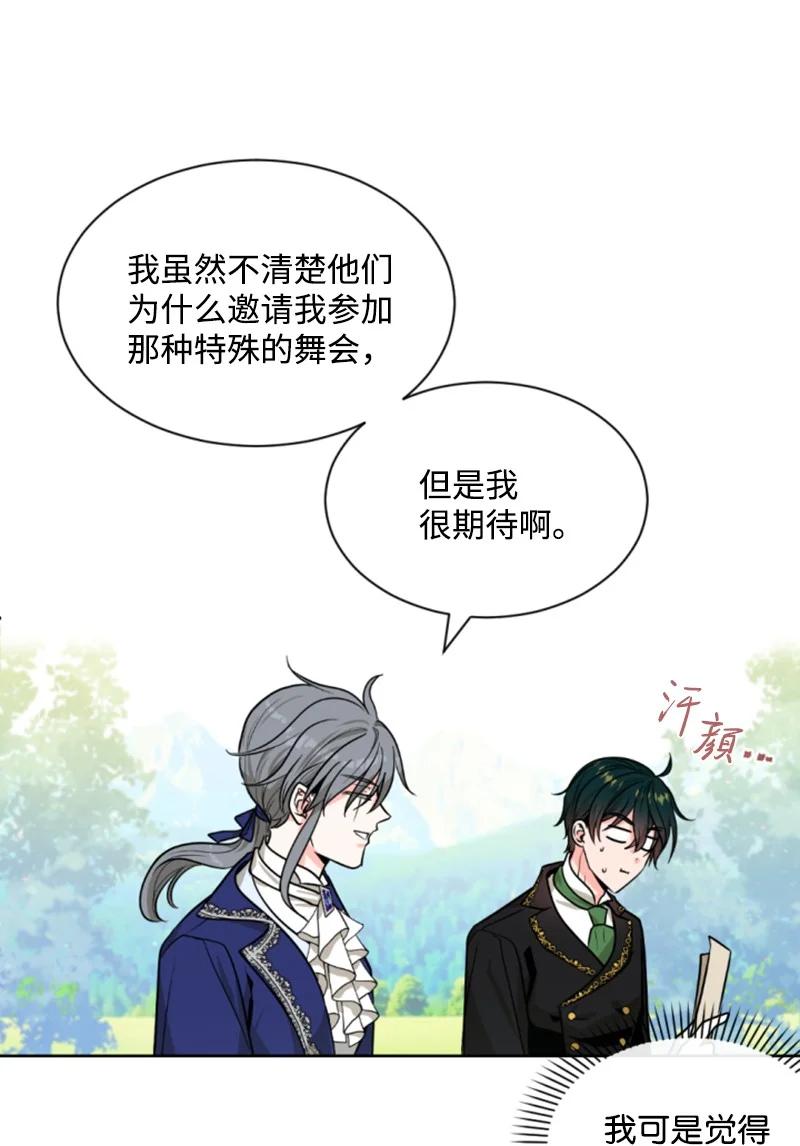 这个魔女白切黑 - 42 重逢索菲 - 第8张图