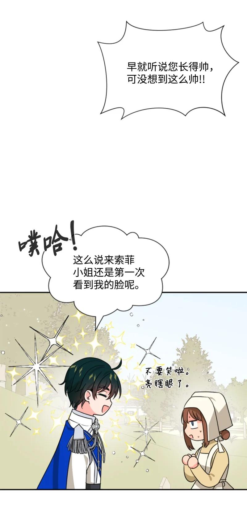 这个魔女白切黑 - 42 重逢索菲 - 第59张图