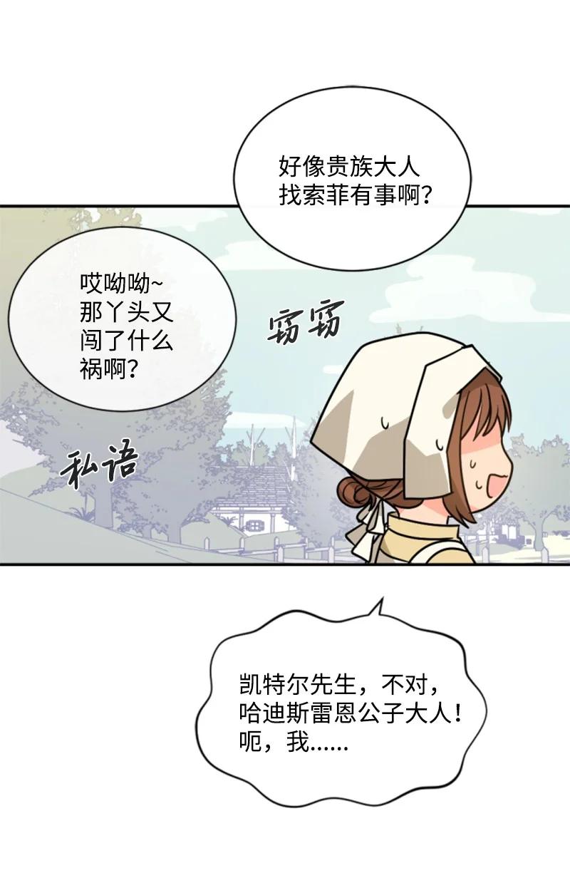 这个魔女白切黑 - 42 重逢索菲 - 第53张图