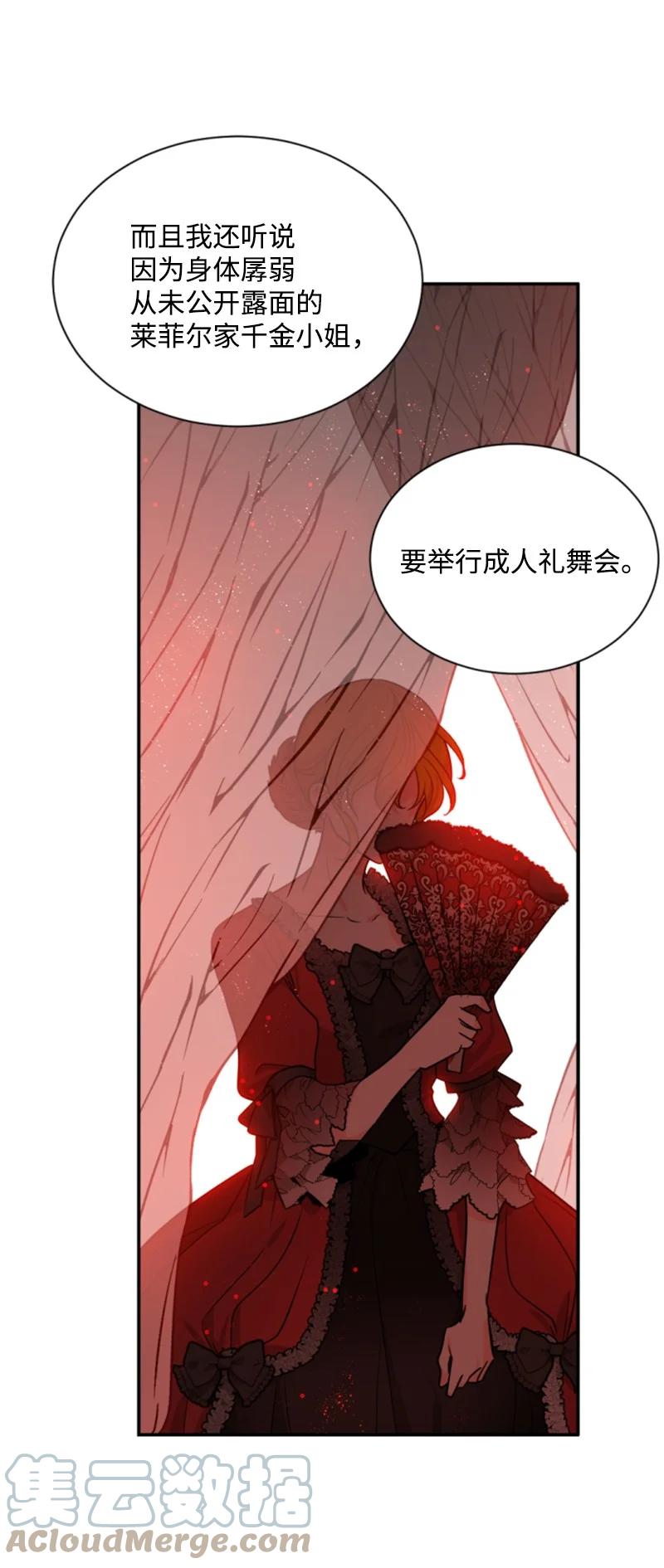 这个魔女白切黑 - 42 重逢索菲 - 第7张图