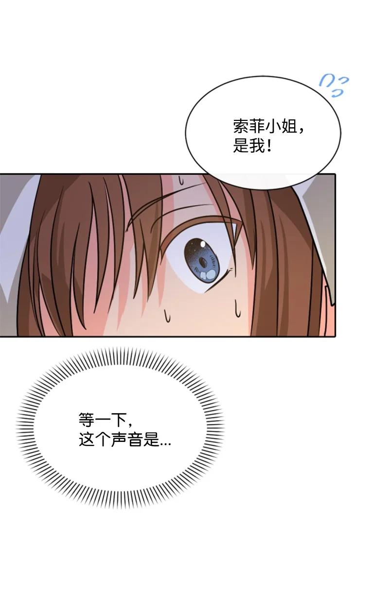 这个魔女白切黑 - 42 重逢索菲 - 第50张图