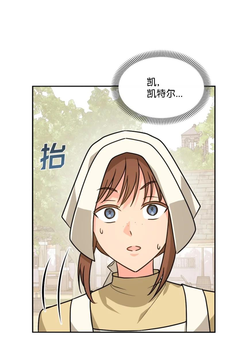 这个魔女白切黑 - 42 重逢索菲 - 第51张图