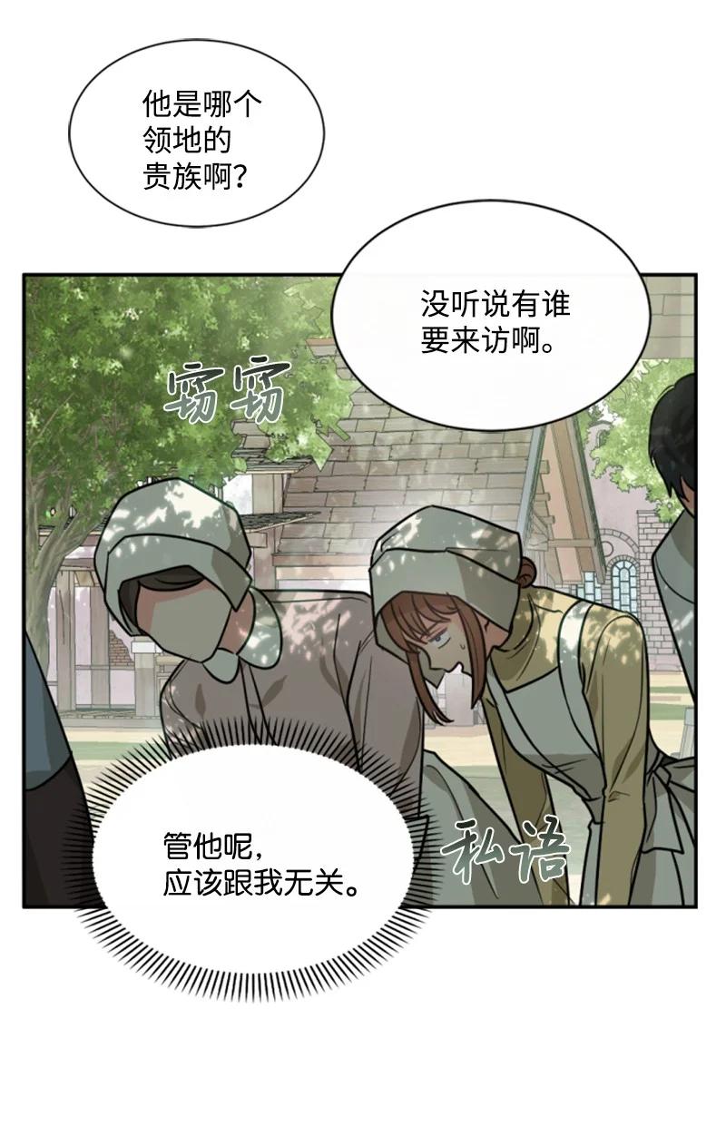 这个魔女白切黑 - 42 重逢索菲 - 第45张图