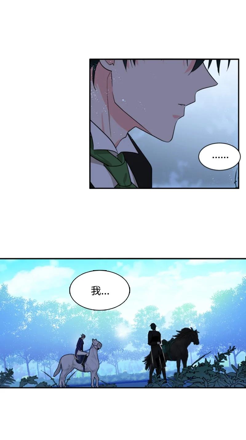 这个魔女白切黑 - 42 重逢索菲 - 第18张图