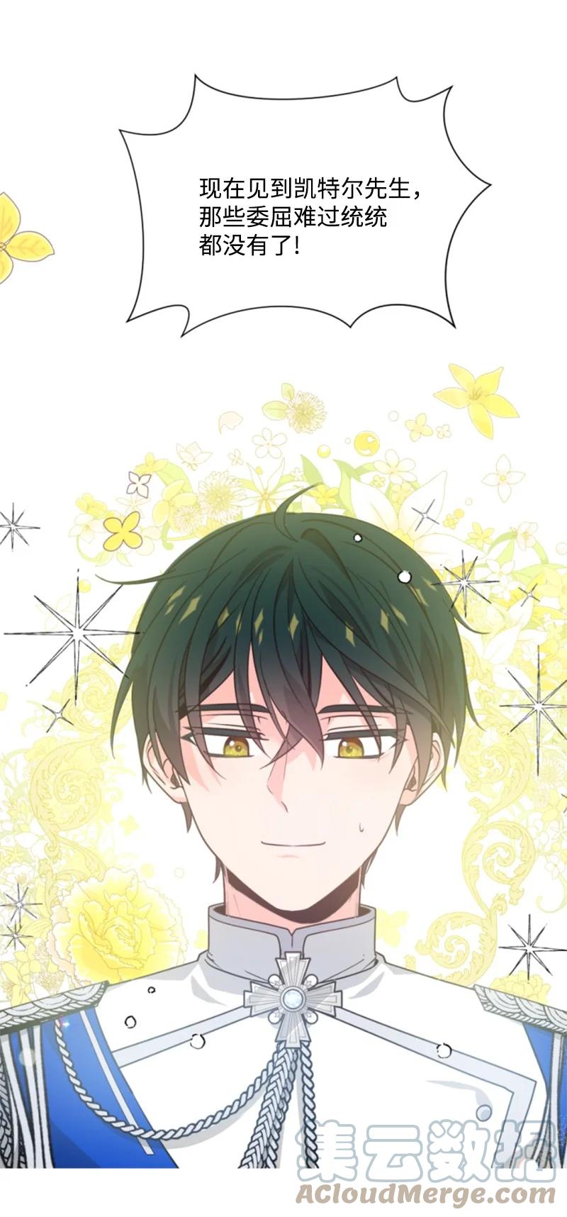 这个魔女白切黑 - 42 重逢索菲 - 第58张图