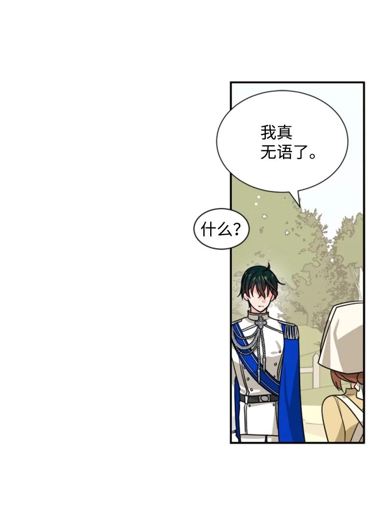 这个魔女白切黑 - 42 重逢索菲 - 第57张图