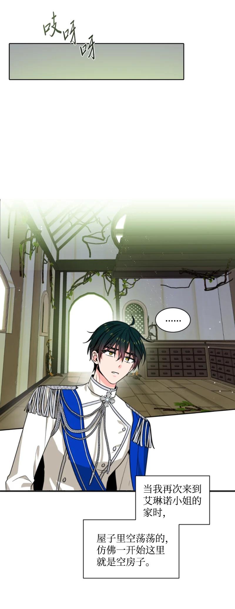 这个魔女白切黑 - 43 终得重逢 - 第21张图