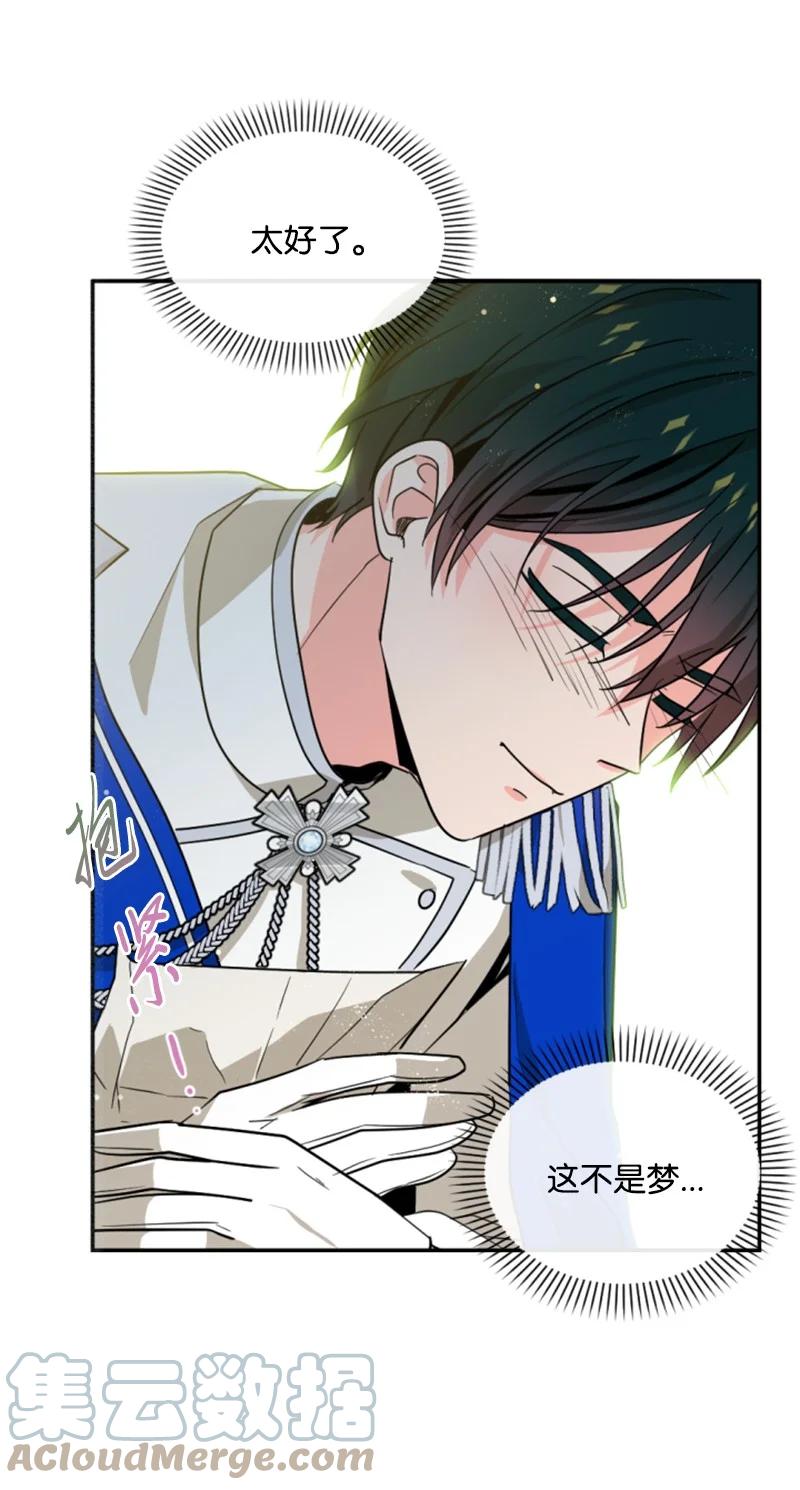 这个魔女白切黑 - 43 终得重逢 - 第31张图