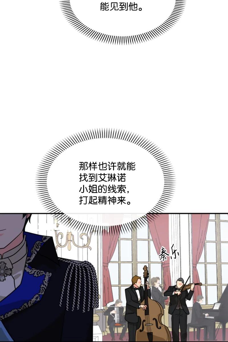 这个魔女白切黑 - 43 终得重逢 - 第63张图