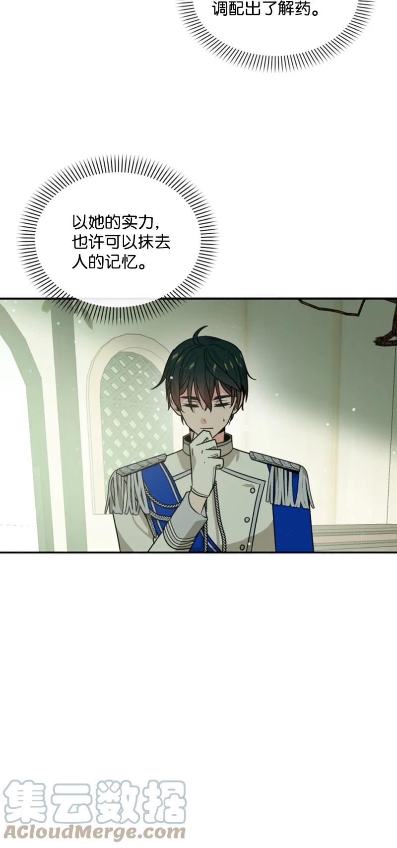 这个魔女白切黑 - 43 终得重逢 - 第37张图