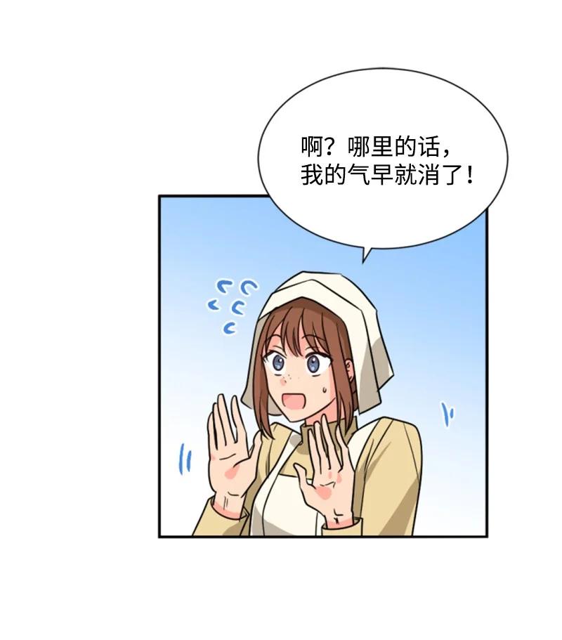 这个魔女白切黑 - 43 终得重逢 - 第8张图