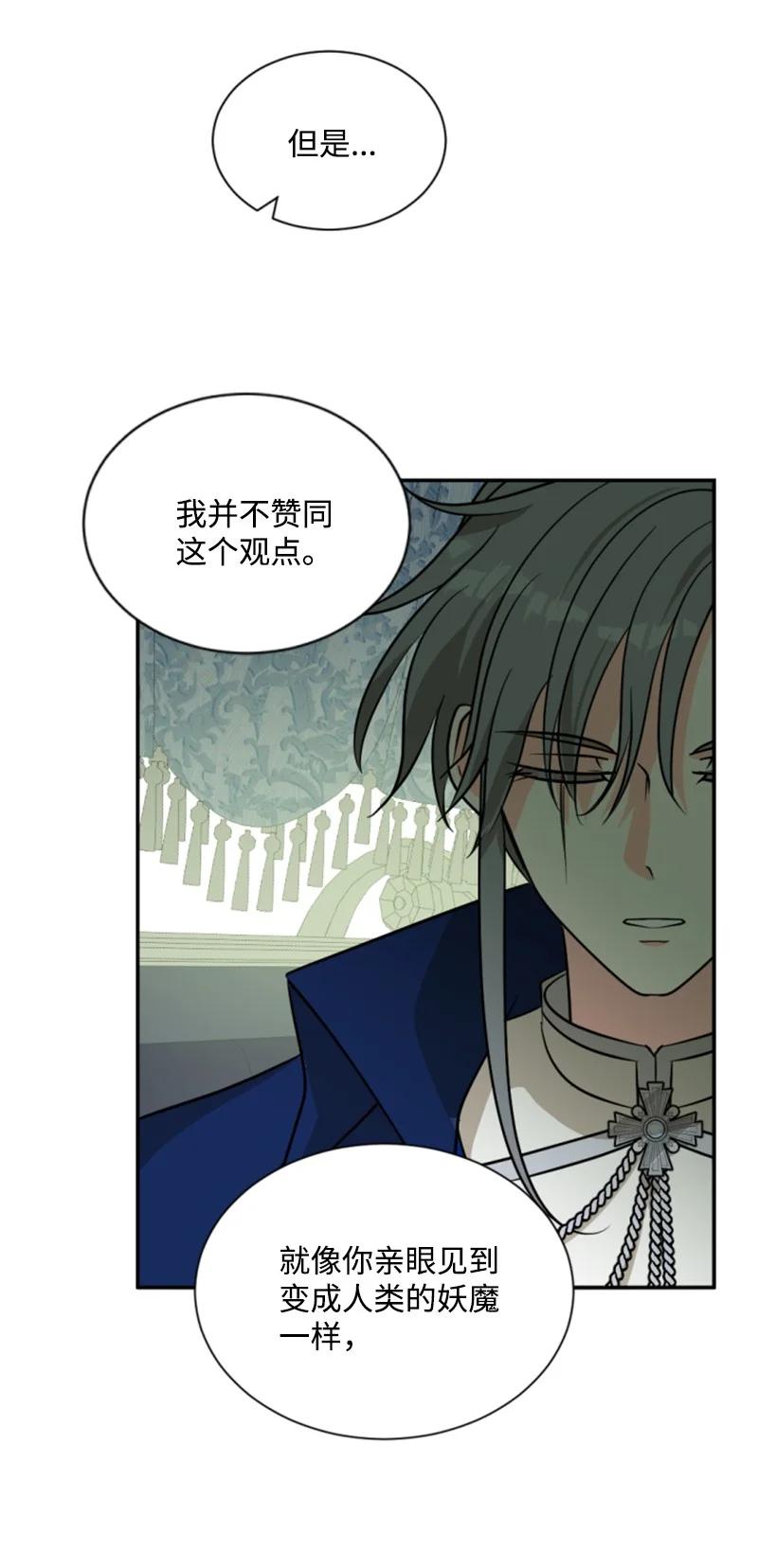 这个魔女白切黑 - 43 终得重逢 - 第44张图