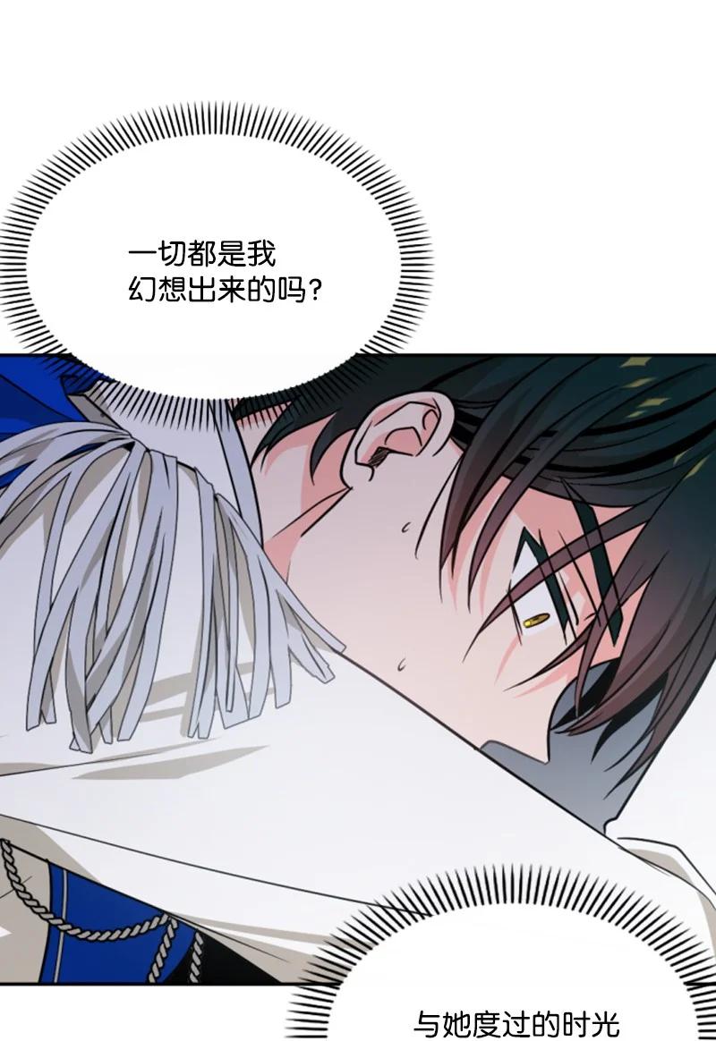 这个魔女白切黑 - 43 终得重逢 - 第18张图