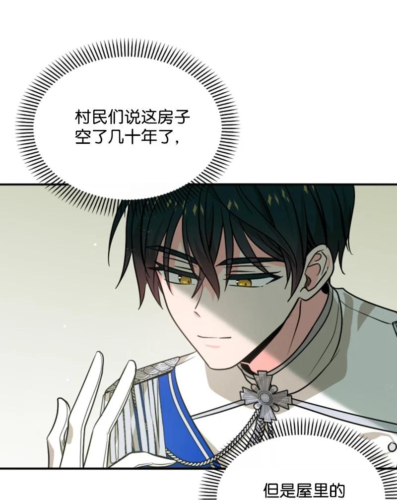 这个魔女白切黑 - 43 终得重逢 - 第23张图