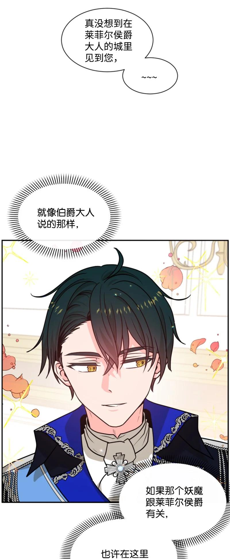 这个魔女白切黑 - 43 终得重逢 - 第62张图